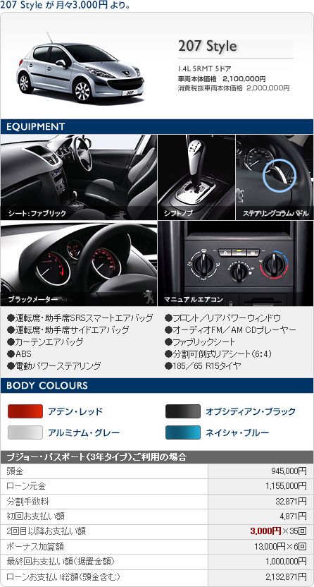 207 Style 0.99%ローン_セクション2_Update