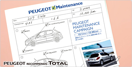 プジョー メンテナンスキャンペーン セクション1 END
