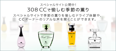 308 CCに6ATモデルが登場！セクション3