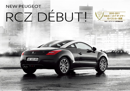 NEW PEUGEOT RCZ DEBUT! セクション1（COTY）