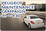 プジョー・メンテナンスキャンペーン_サムネール小