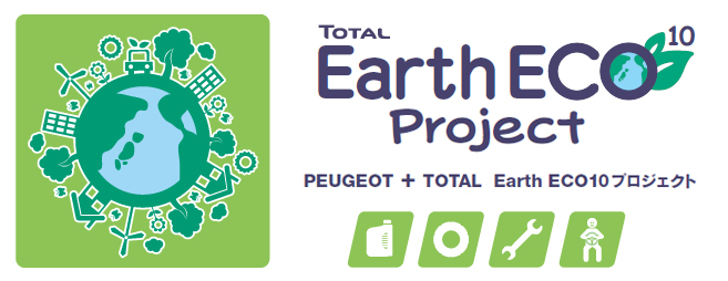 Earth ECO10 Project セクション1