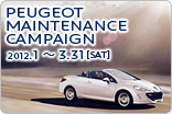 プジョー・メンテナンスキャンペーン　サムネール小
