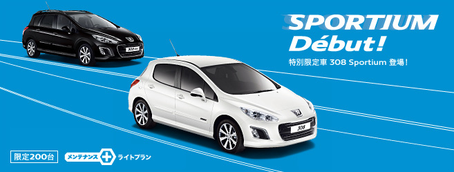 Peugeot 308 Sportium Début!_セクション1END