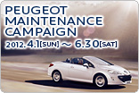 プジョー・メンテナンスキャンペーン　サムネール小
