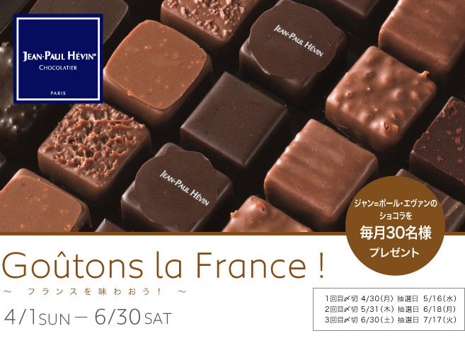 Goutons la France ! ～フランスを味わおう！～_セクション1