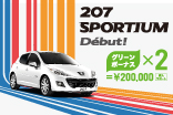 Peugeot 207 Sportium Debut! サムネール小
