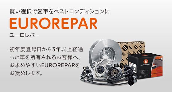EUROREPAR -ユーロレパー