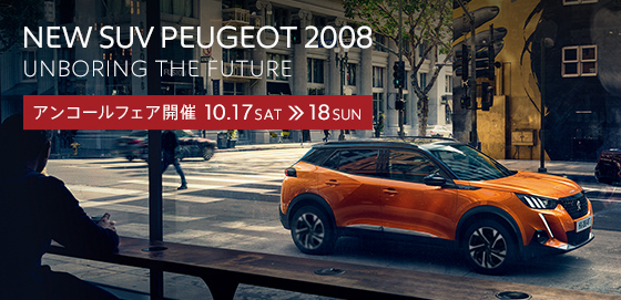 NEW　２００８　アンコールフェアー！！