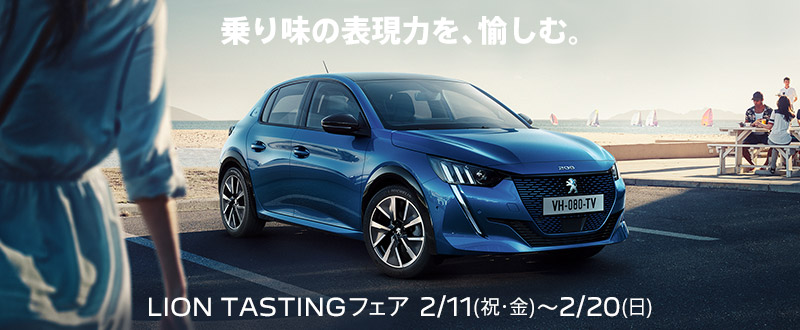 LION TASTINGフェア