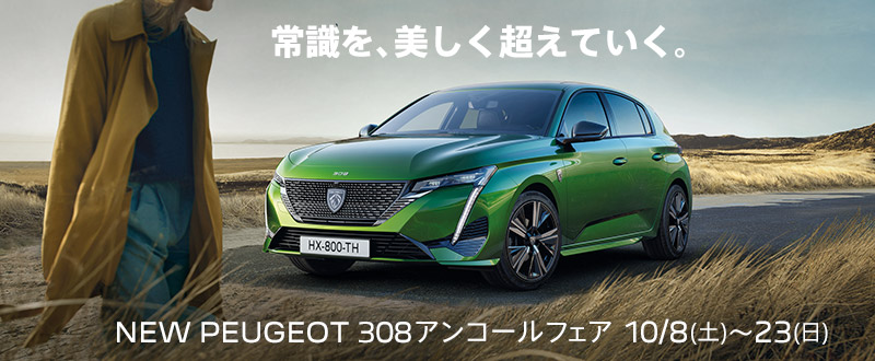 絶賛アンコールフェア実施中！！