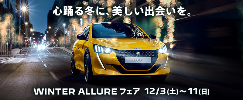 12月定休日のご案内とフェアのお知らせ