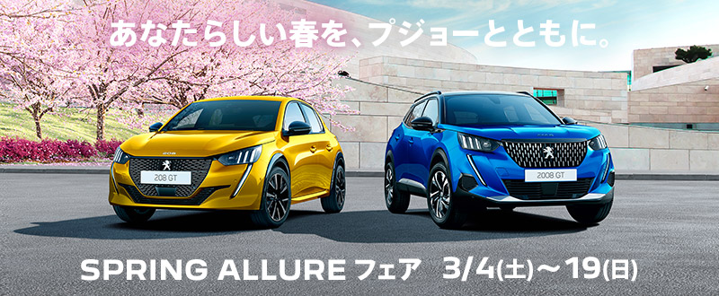 SPRING ALLURE フェア　3/4(土)～19(日)