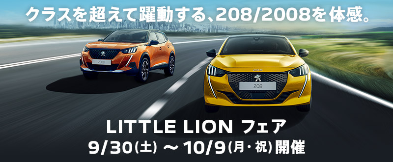 LITTLE LION フェア　9/30(土)～10/9(月･祝)
