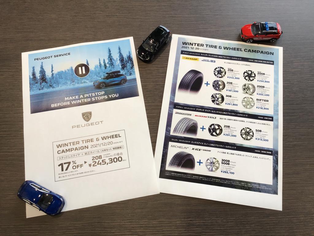 早めの冬支度はいかがでしょうか。