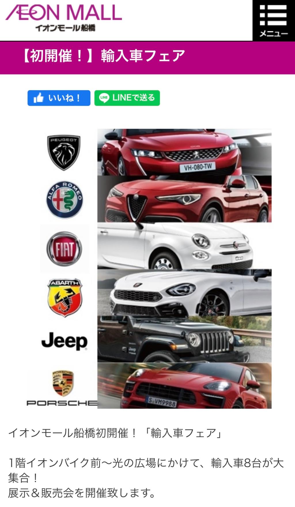 イオン船橋にて展示会！！！