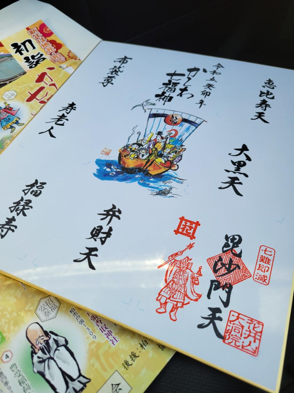 2023年が幸福な1年になりますように。七福神巡りをしました☆
