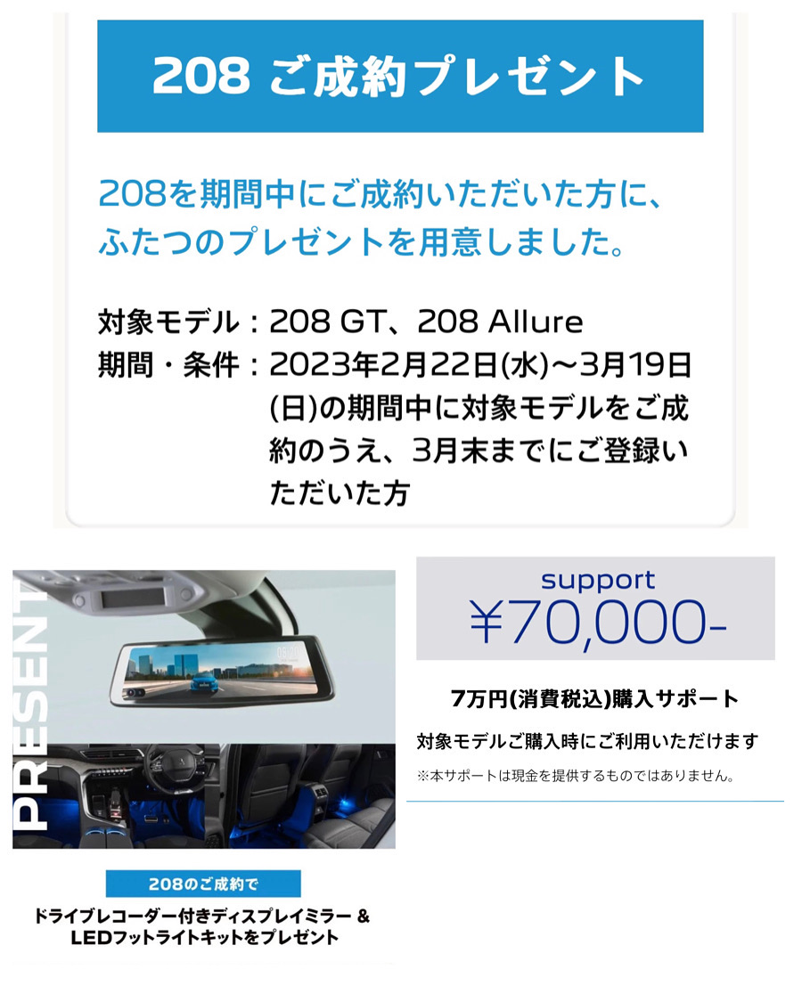 ご好評につき208フェア延長致します！！