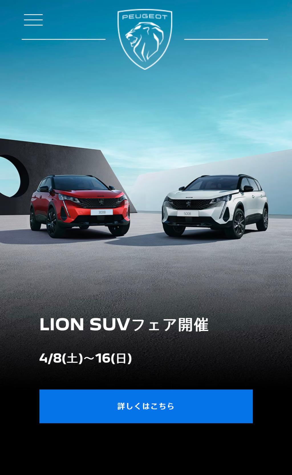 LION SUVフェア開催中！！！