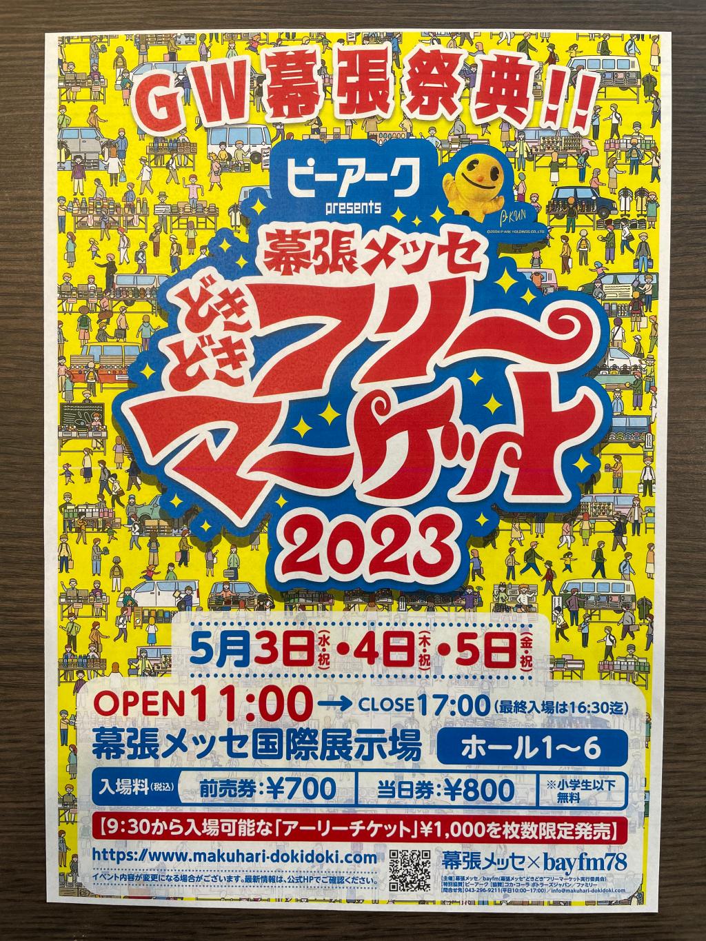 どきどきフリーマーケット２０２３！！