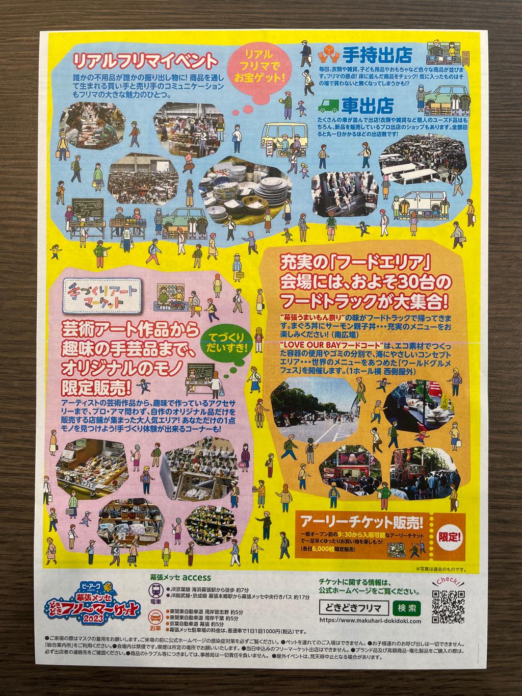 どきどきフリーマーケット２０２３！！