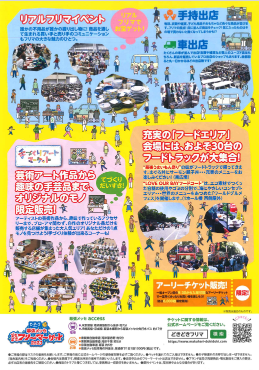 どきどきフリーマッケート開催！