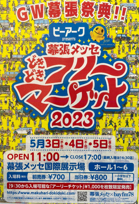 ゴールデンウイーク営業します！