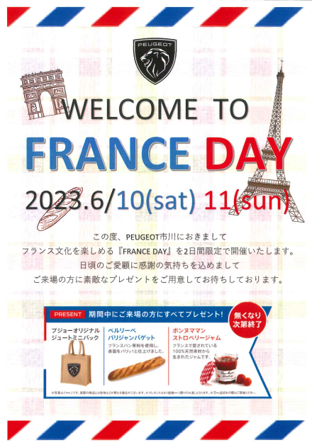 フランスデー開催いたします☆