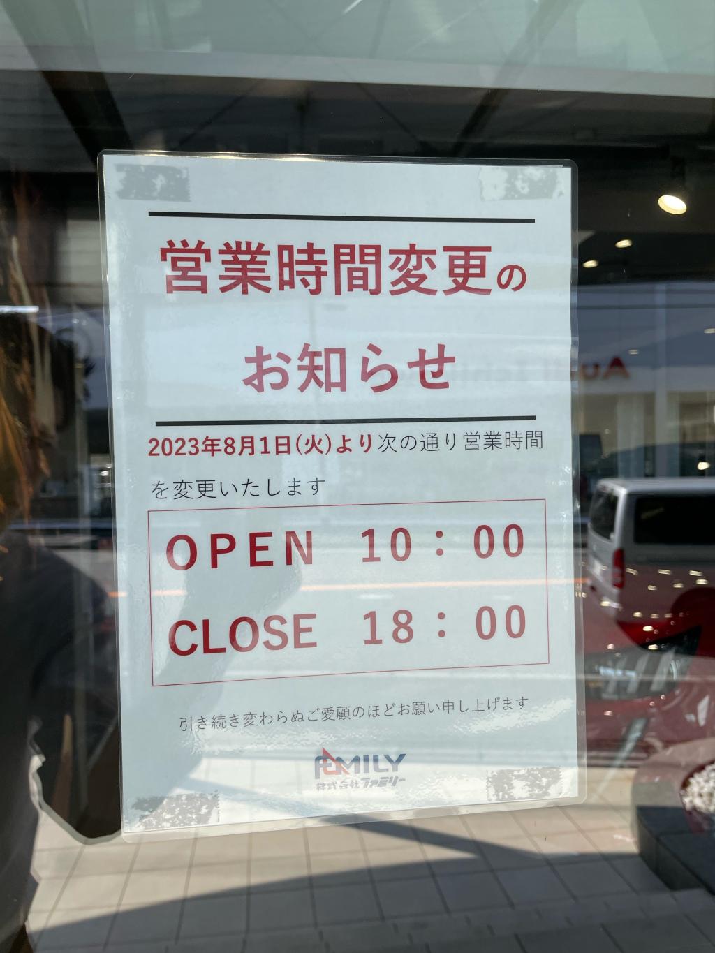 営業時間変更のお知らせ