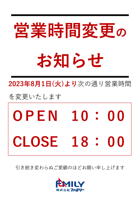8月定休日のご案内