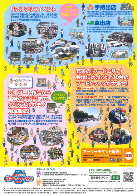 どきどきフリーマーケット開催！