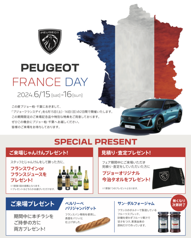 FRANCE　DAY　’２０２４