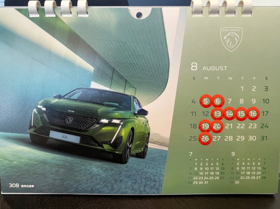 8月定休日のご案内