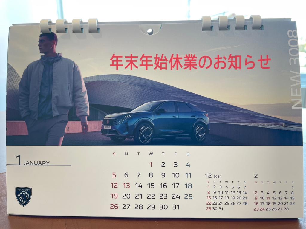 年末年始休業日のお知らせ