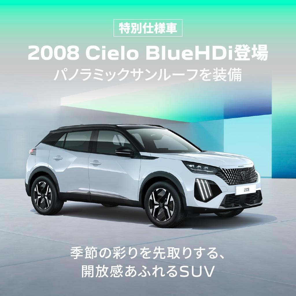 【3月限定︕プジョー購入サポートを実施】