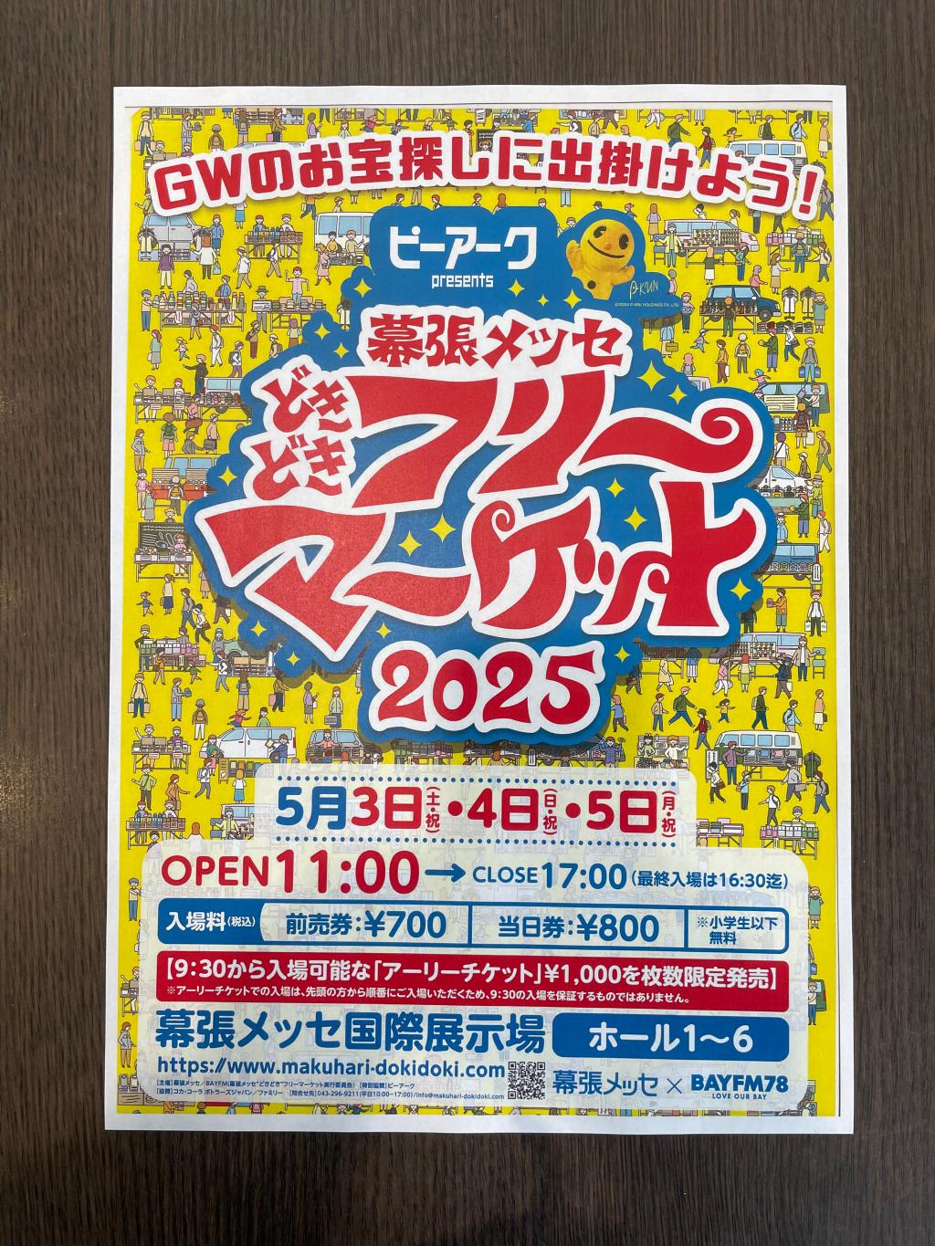 どきどきフリーマーケット　２０２５！！