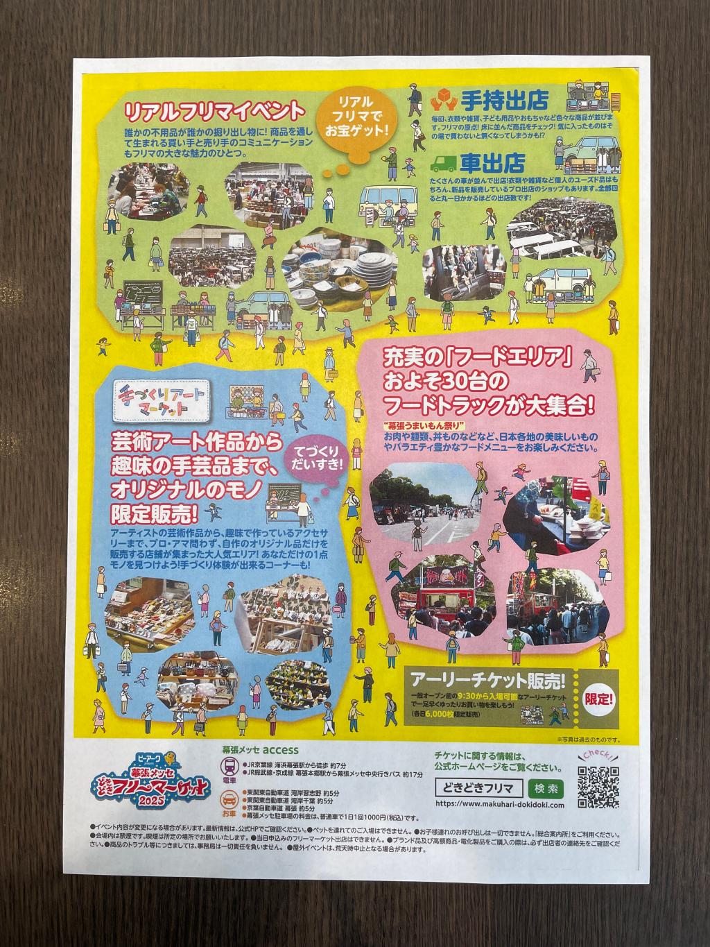 どきどきフリーマーケット　２０２５！！