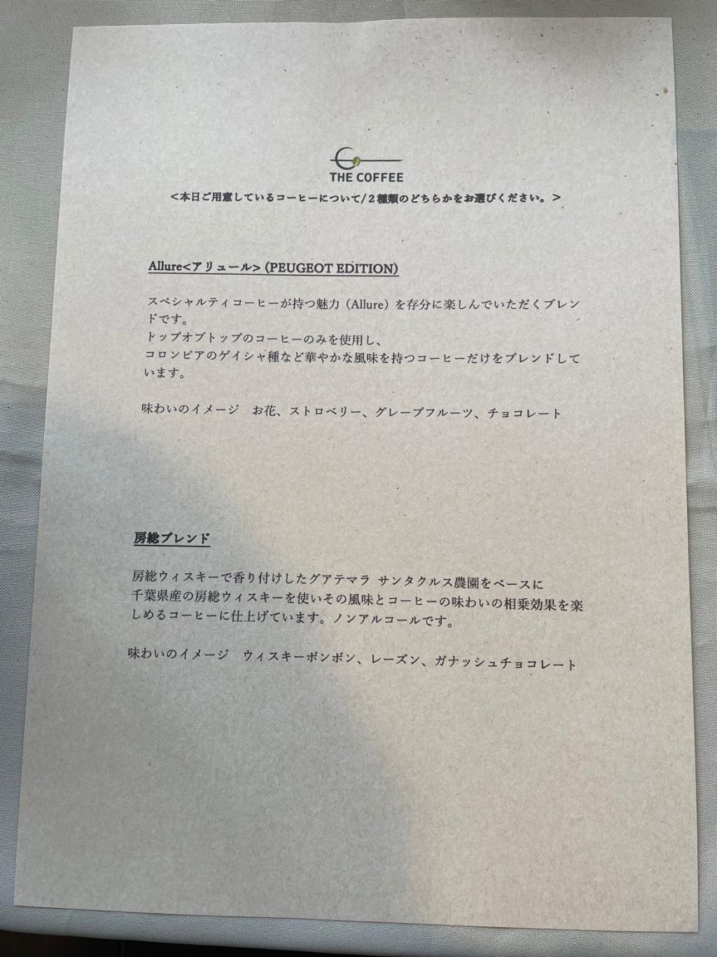 フランスデー2日目！コーヒーサービス☕