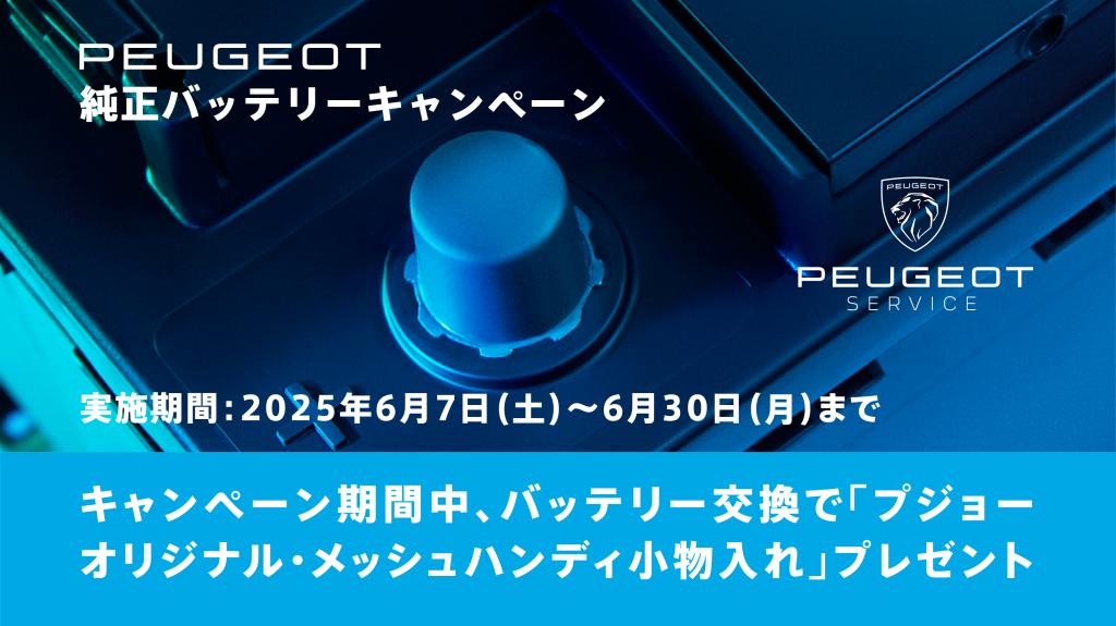 純正バッテリー交換キャンペーン🎁