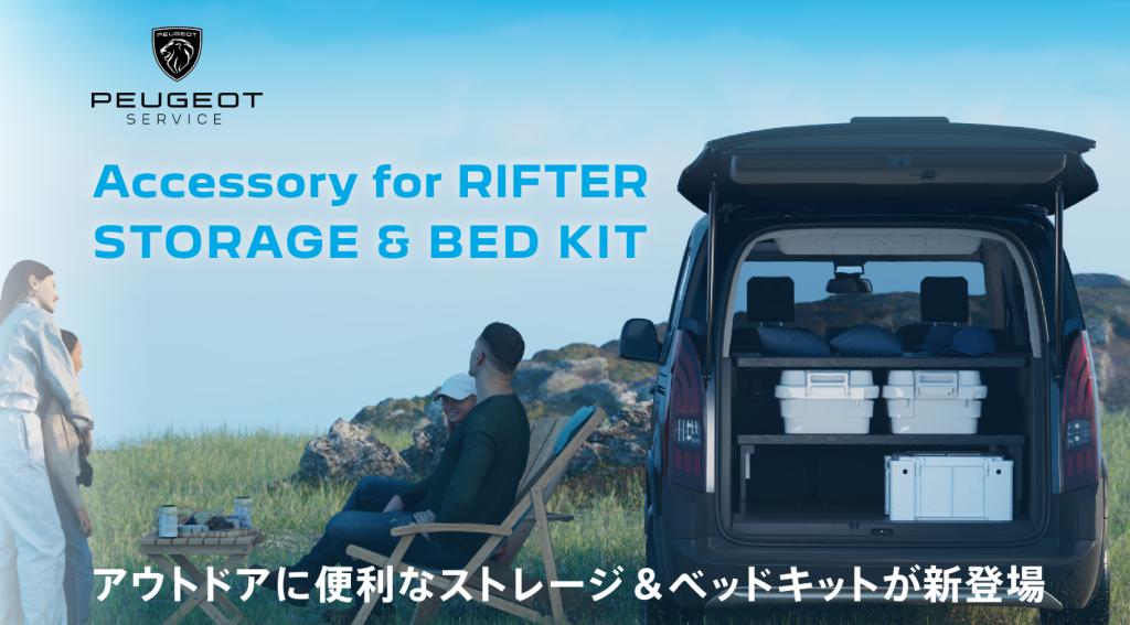 新商品　アグレ・ストレージ＆ベッドキット