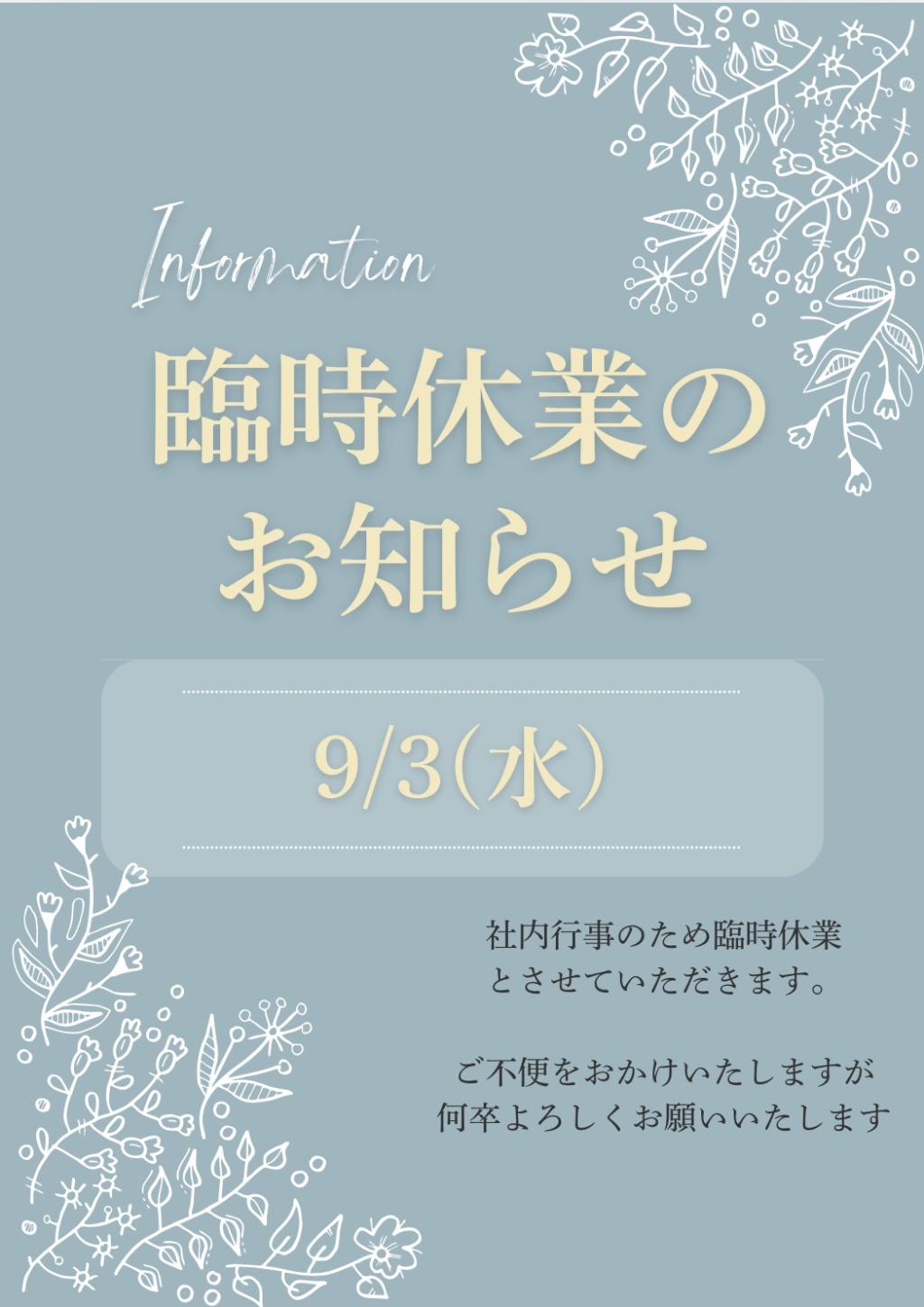 臨時休業のお知らせ