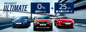 週末はプジョーショールームへ