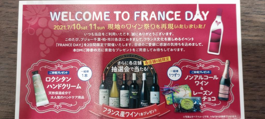 フランスデー