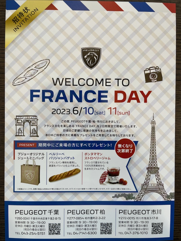 フランスデー