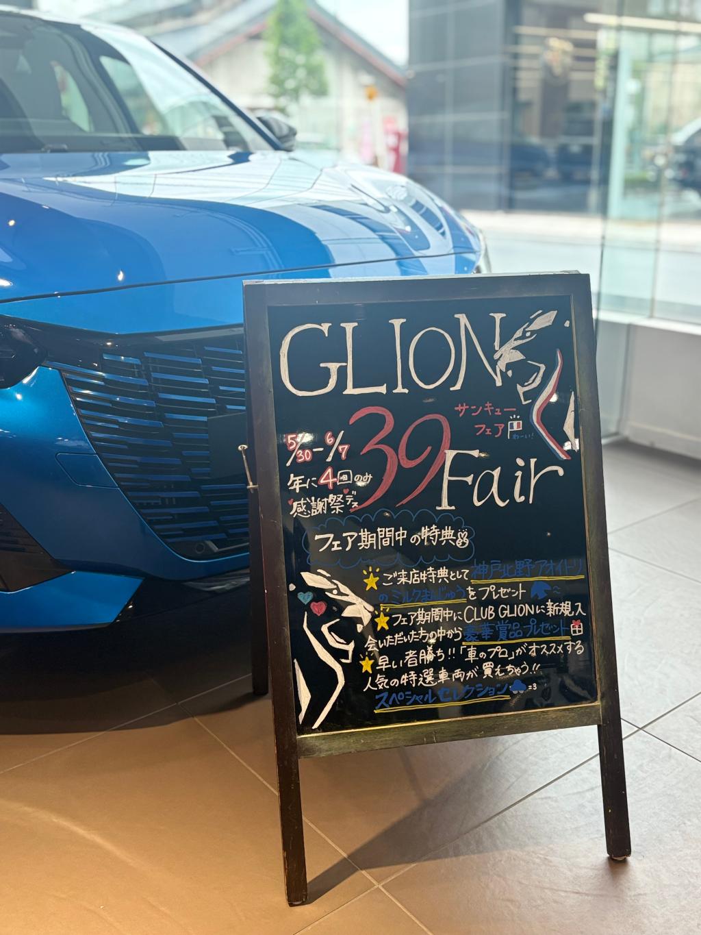 🦁GLION 39fair🦁