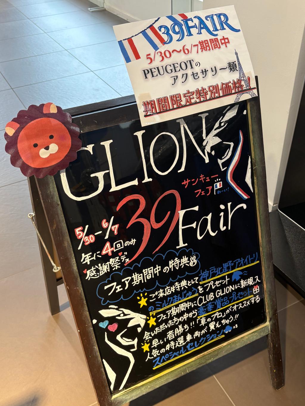 G LION39fair &アクセサリーお得に販売中