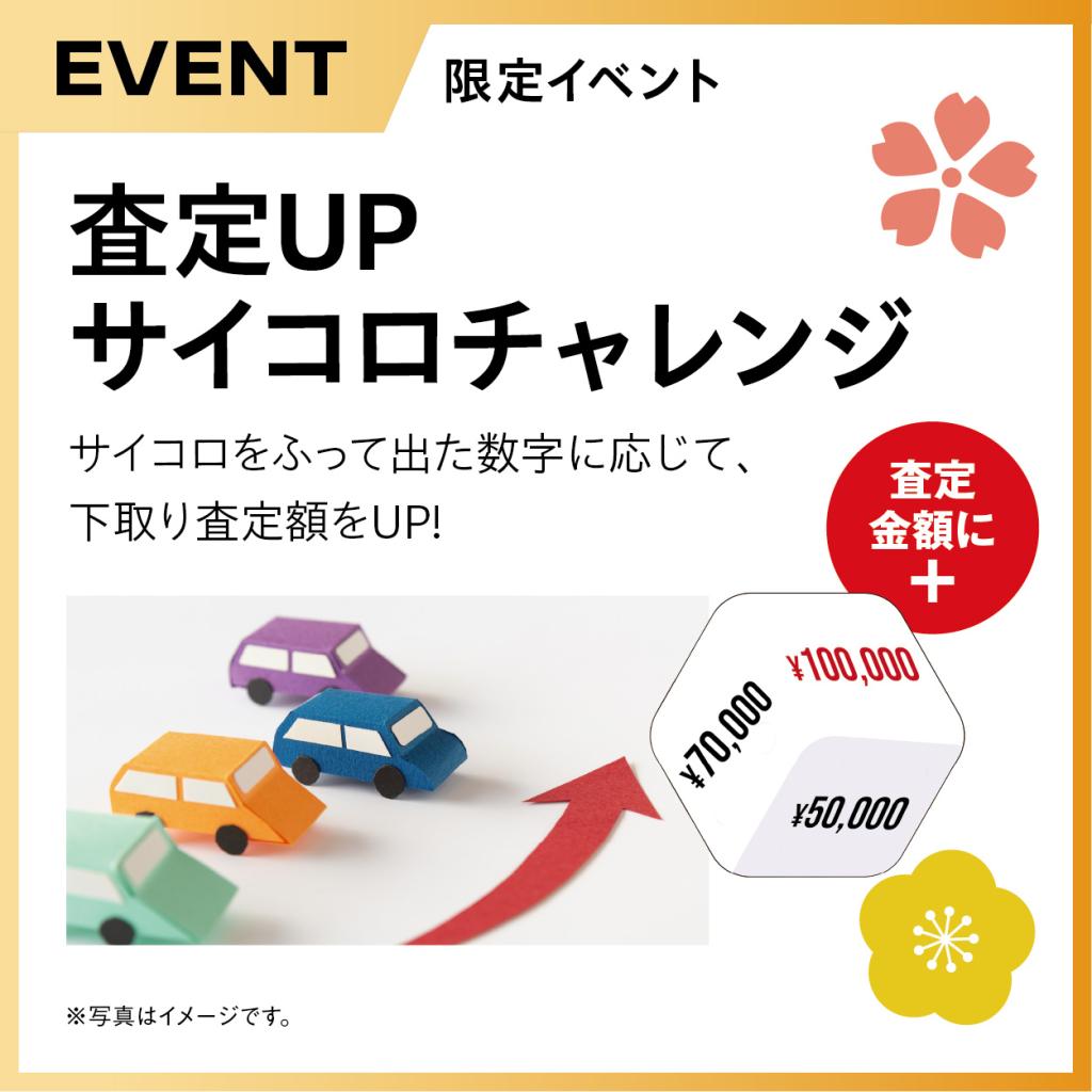 週末限定🎲査定UPサイコロチャレンジ🎲
