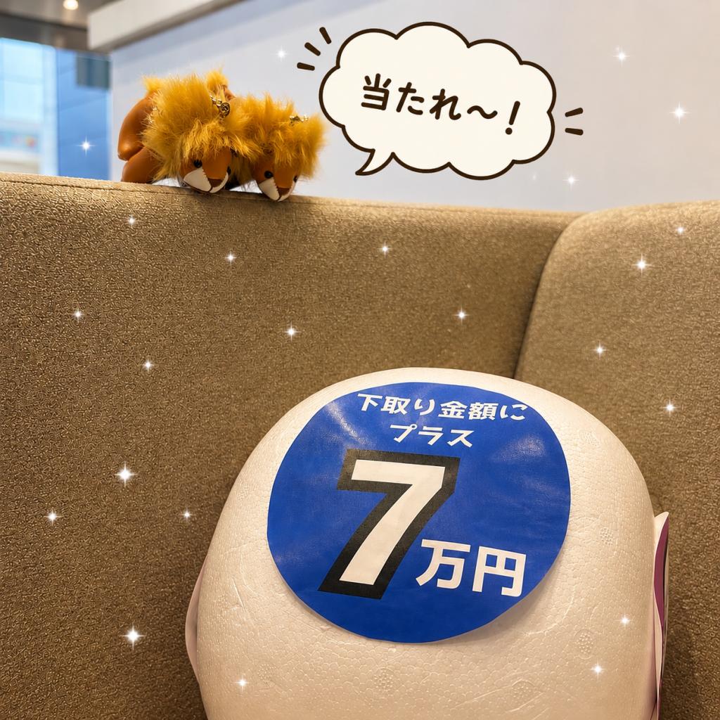 今週末限定！査定UPサイコロチャレンジ✨