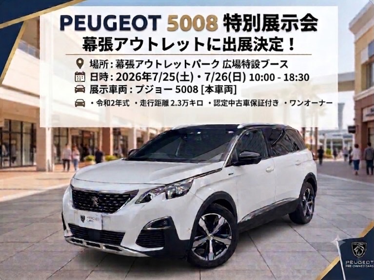 週末イベントのご案内🚙in幕張アウトレット