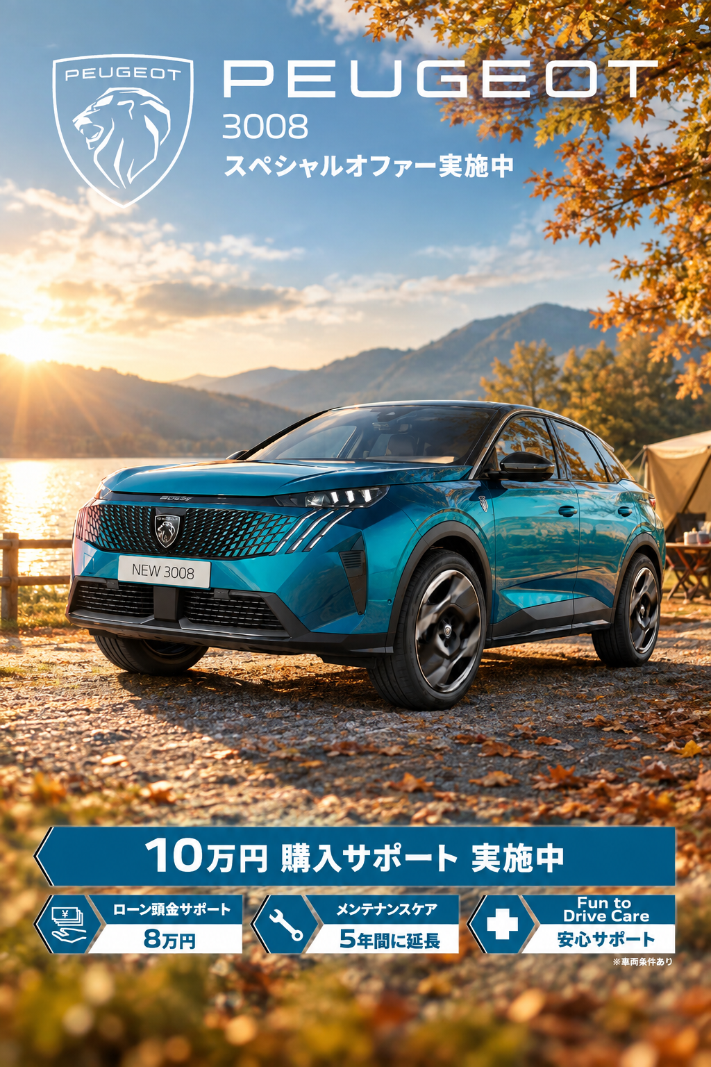 🦁9月モデル別購入サポート🦁